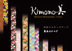 kimono美マスキングテープ