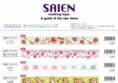 SAIEN 春の新作の御案内