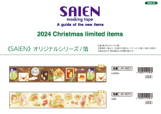 SAIEN Cristmas & Love Toast フレークシール 発売の御案内