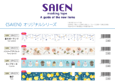 SAIEN 2025 Autumn特集の御案内