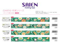 SAIEN・Kimono美11月新商品の御案内