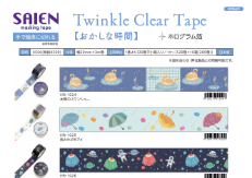 SAIEN おかしな懐紙とおかしな時間の御案内