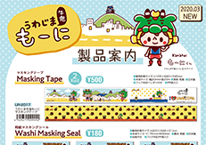 うわじま牛鬼もーにくん（カナヘイ）製品ご案内。